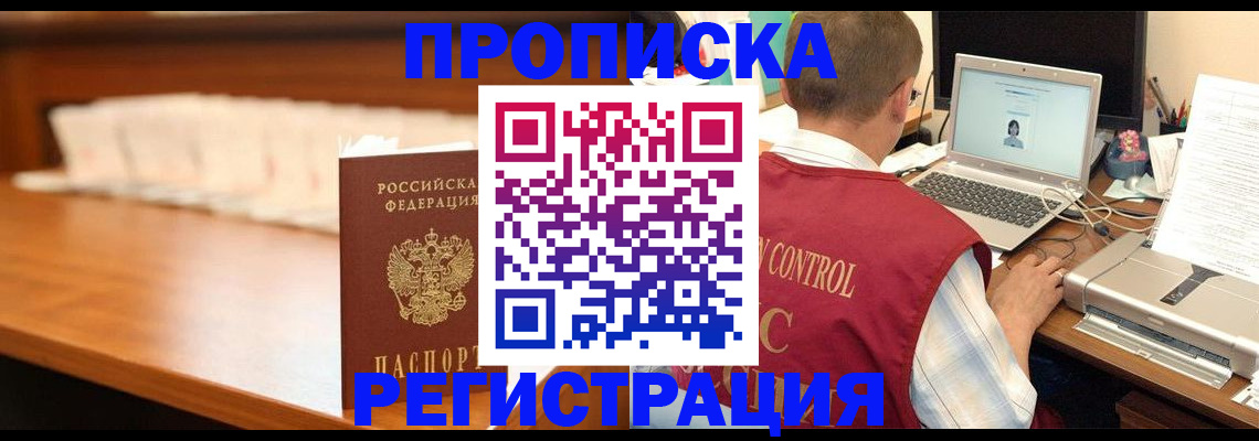 прописка 2025 в Каменск-Уральске