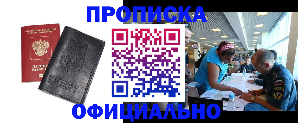 прописка для работы в Каменск-Уральске
