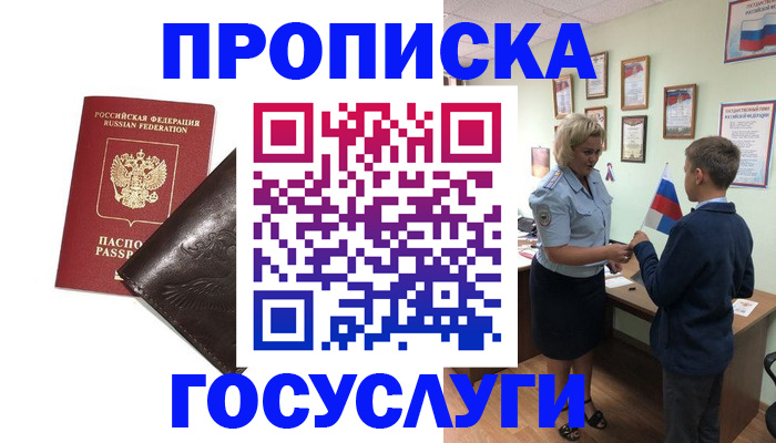 временная регистрация для школы в Каменск-Уральске